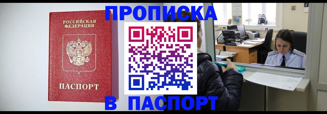 прописка от собственника в Батайске