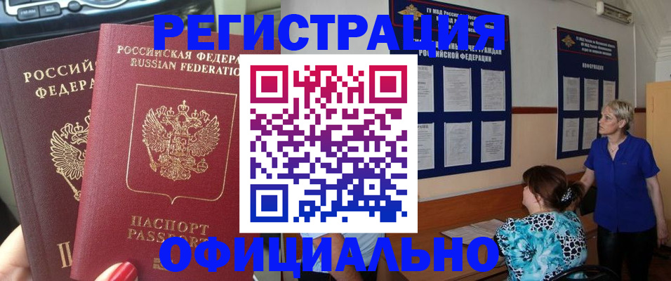 временная регистрация для всех в Батайске
