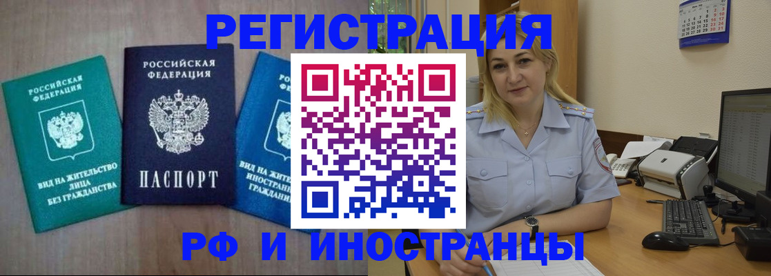 временная регистрация в квартире в Батайске