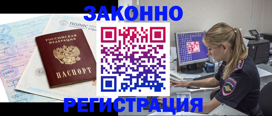 прописка иностранных граждан в Батайске