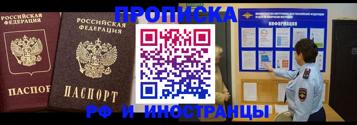 купить прописку в Батайске