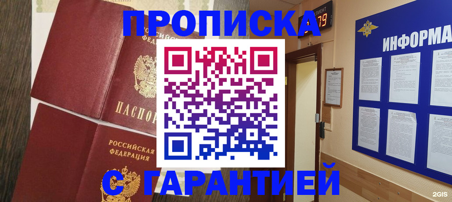 временная регистрация собственник в Батайске