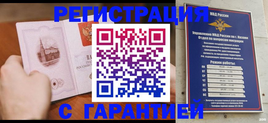 прописка в Батайске